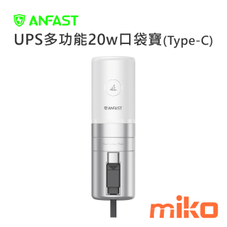 ANFAST UPS多功能20w口袋寶(Type-C自帶線) 月光銀